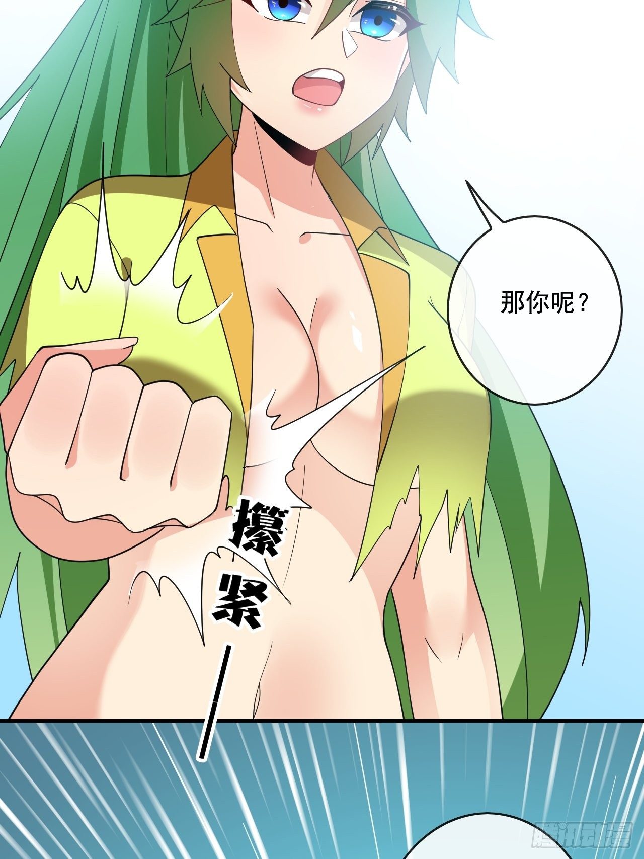 🍶超级拜金系统 93话 第42页