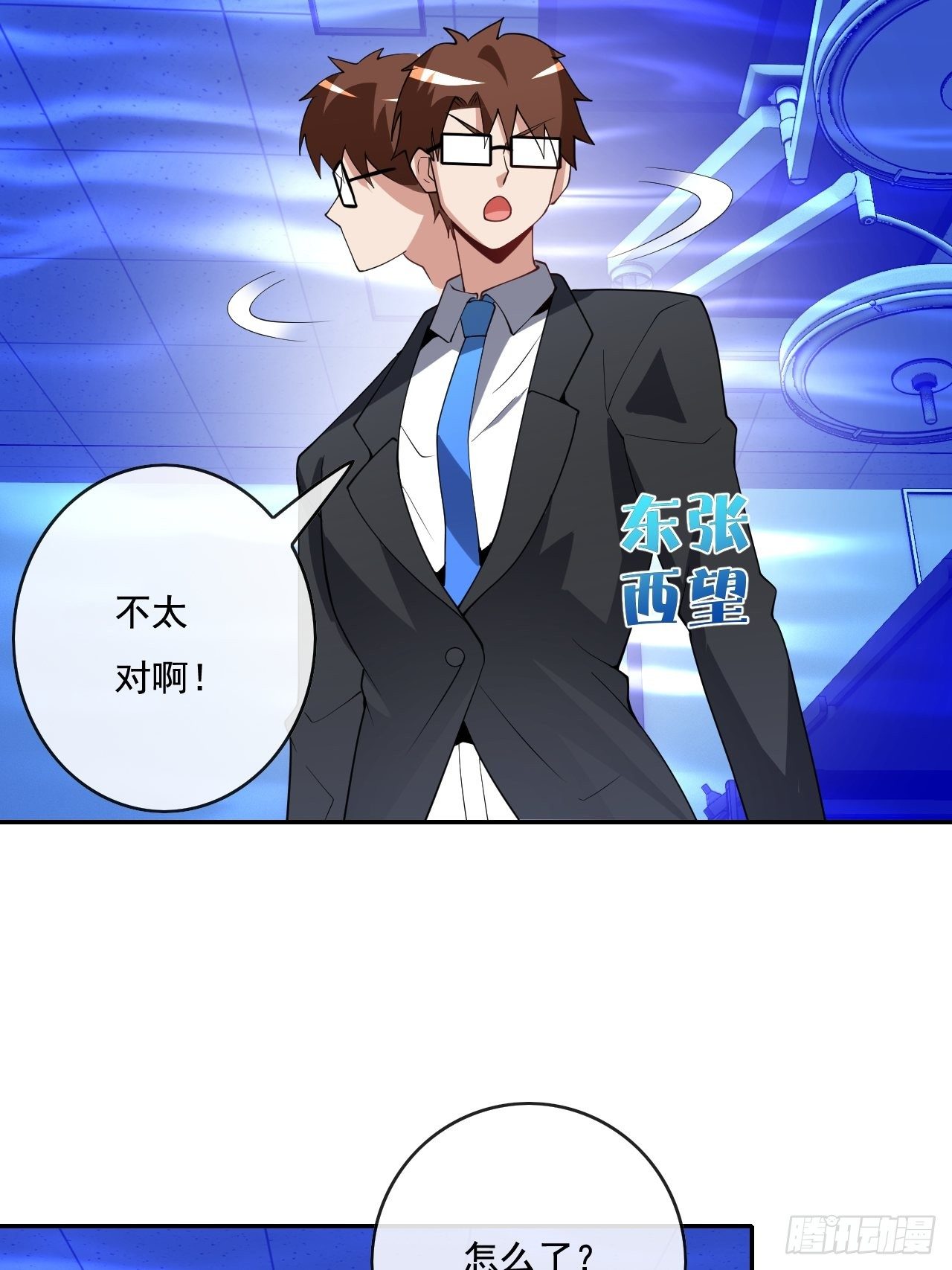 🍶超级拜金系统 99话 第17页