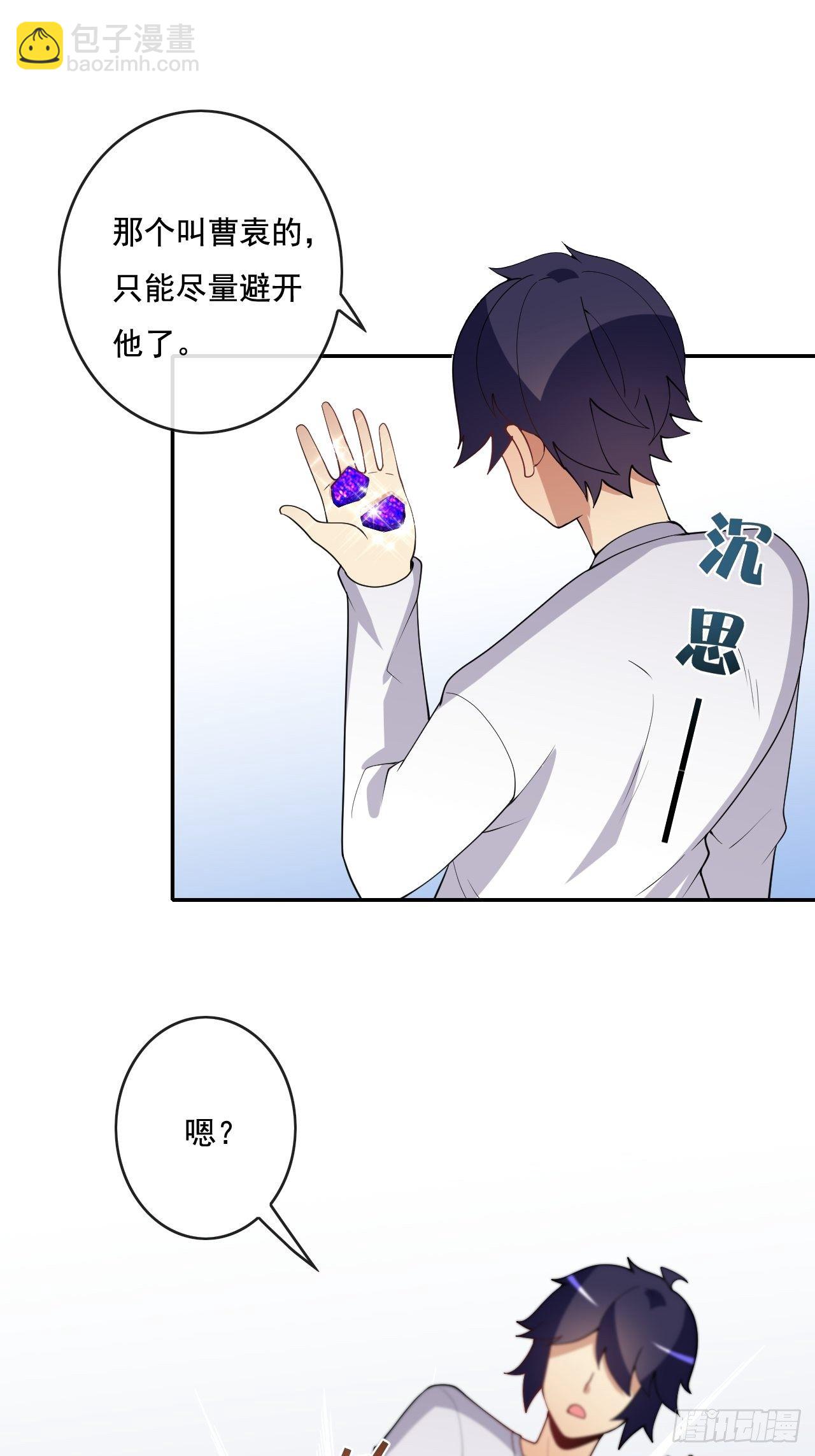🍶超级拜金系统 99话 第2页