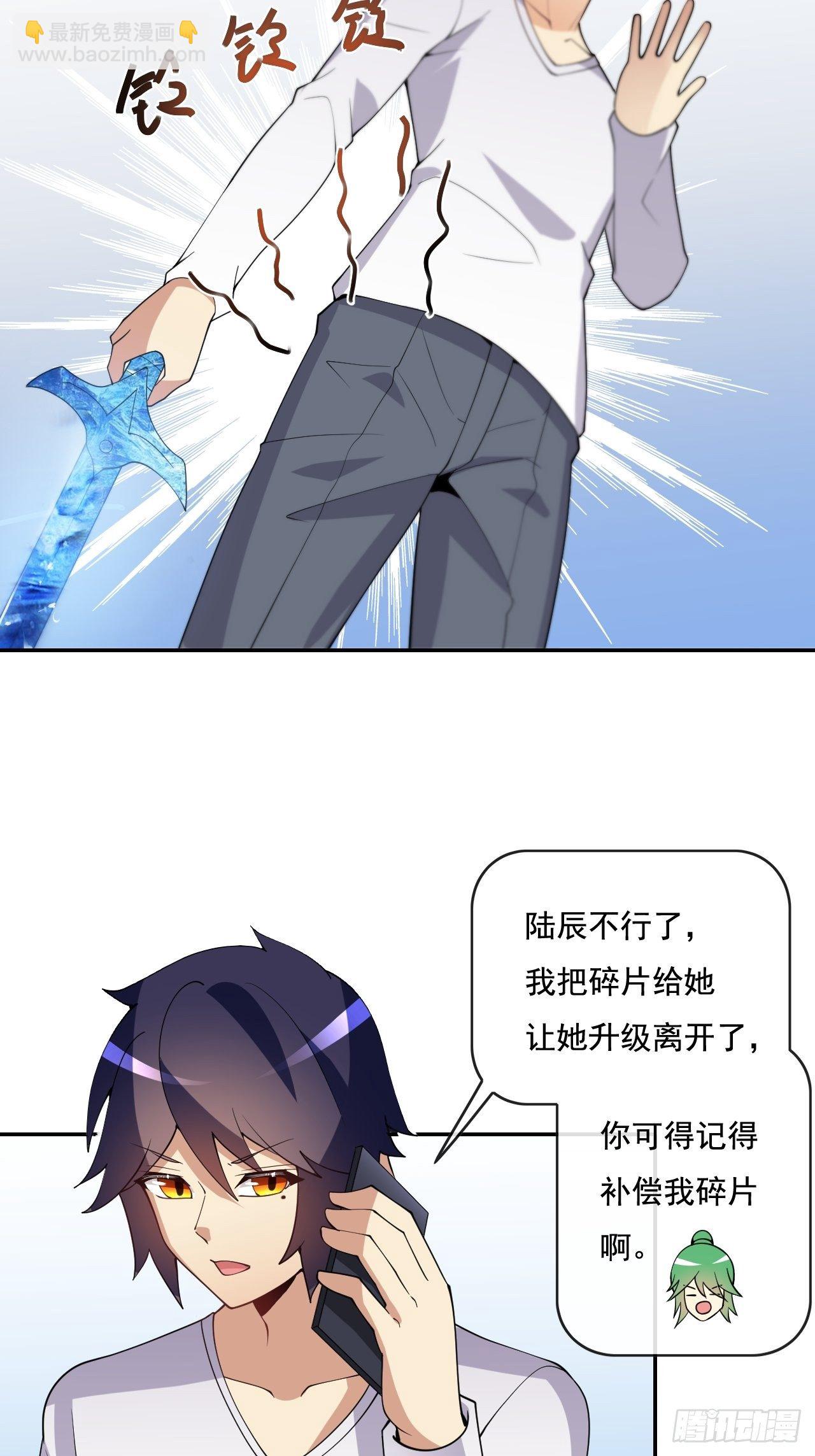 🍶超级拜金系统 99话 第3页