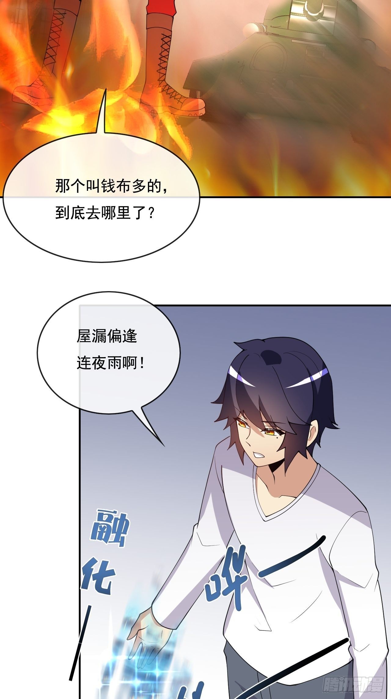 🍶超级拜金系统 99话 第6页