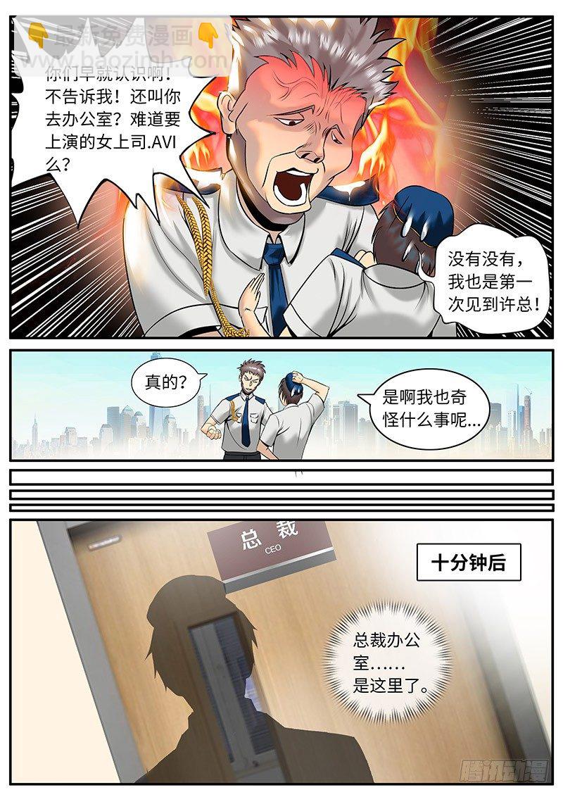 新上司-第2话