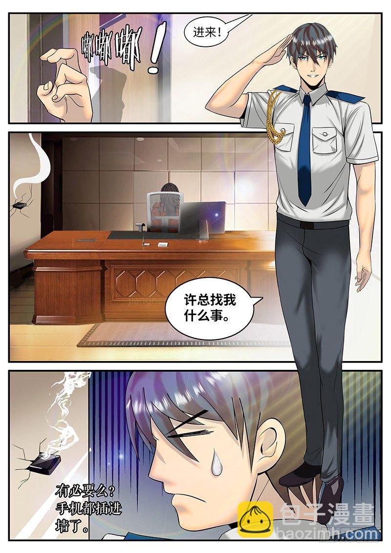 新上司-第2话