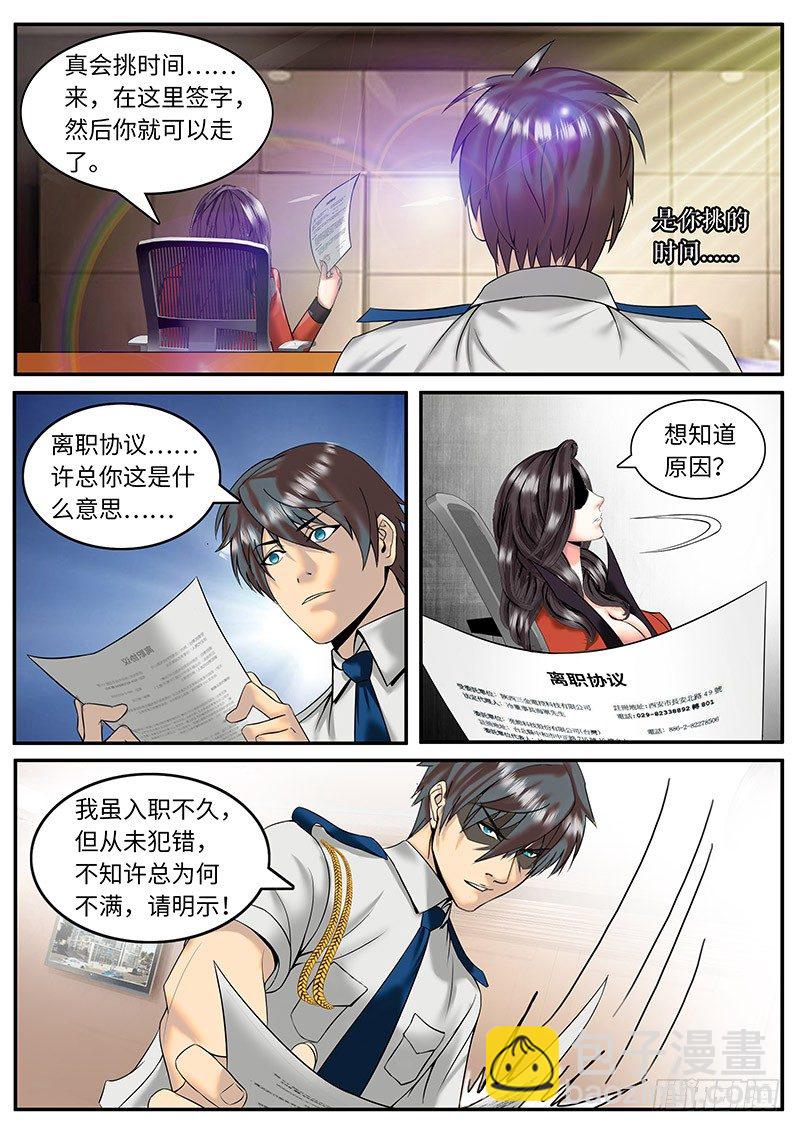 新上司-第2话