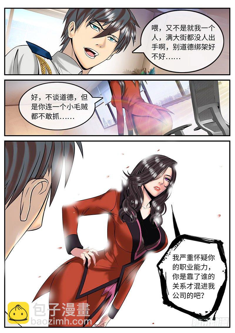 新上司-第2话