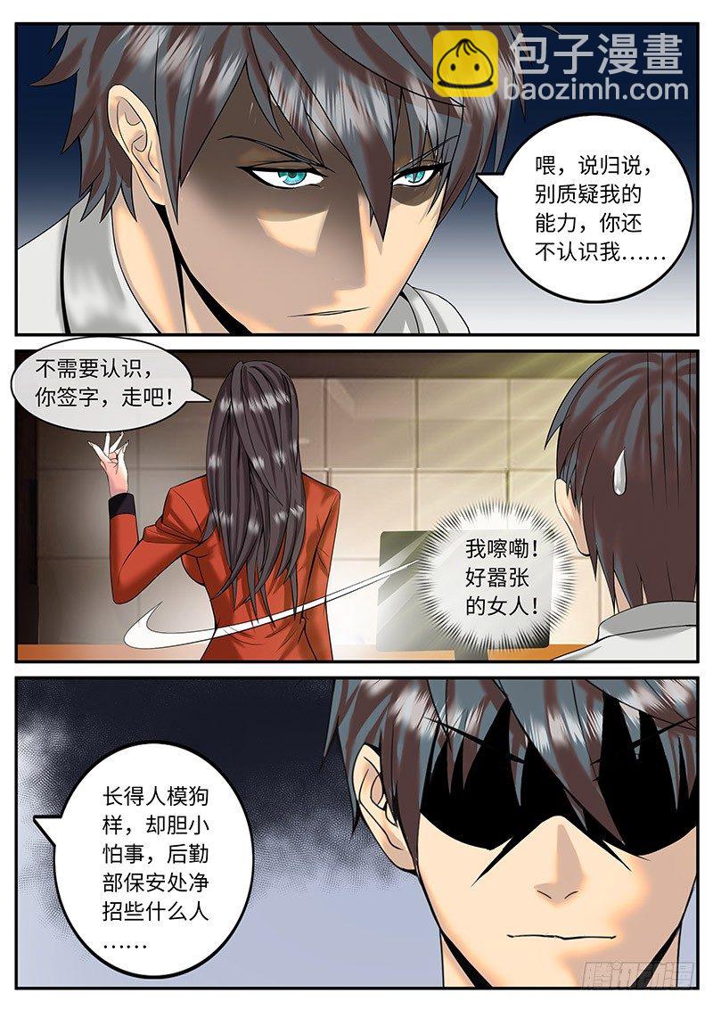 新上司-第2话