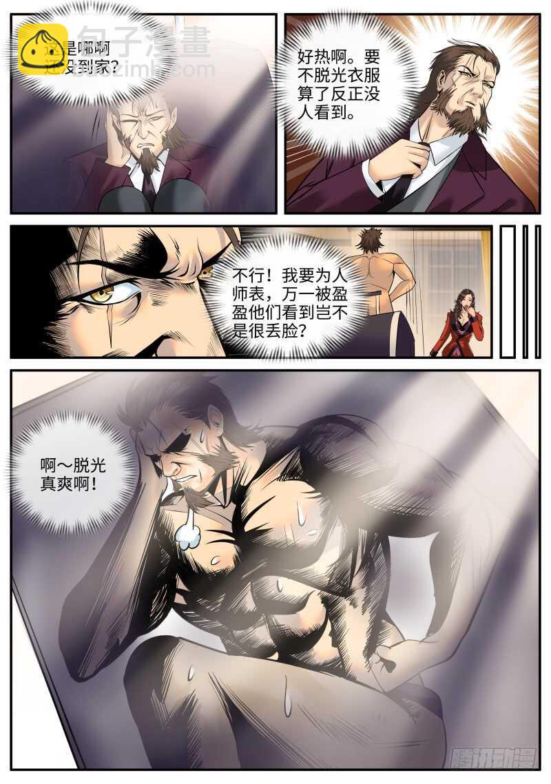 我是谁？我在哪？我在干什么？-第102话