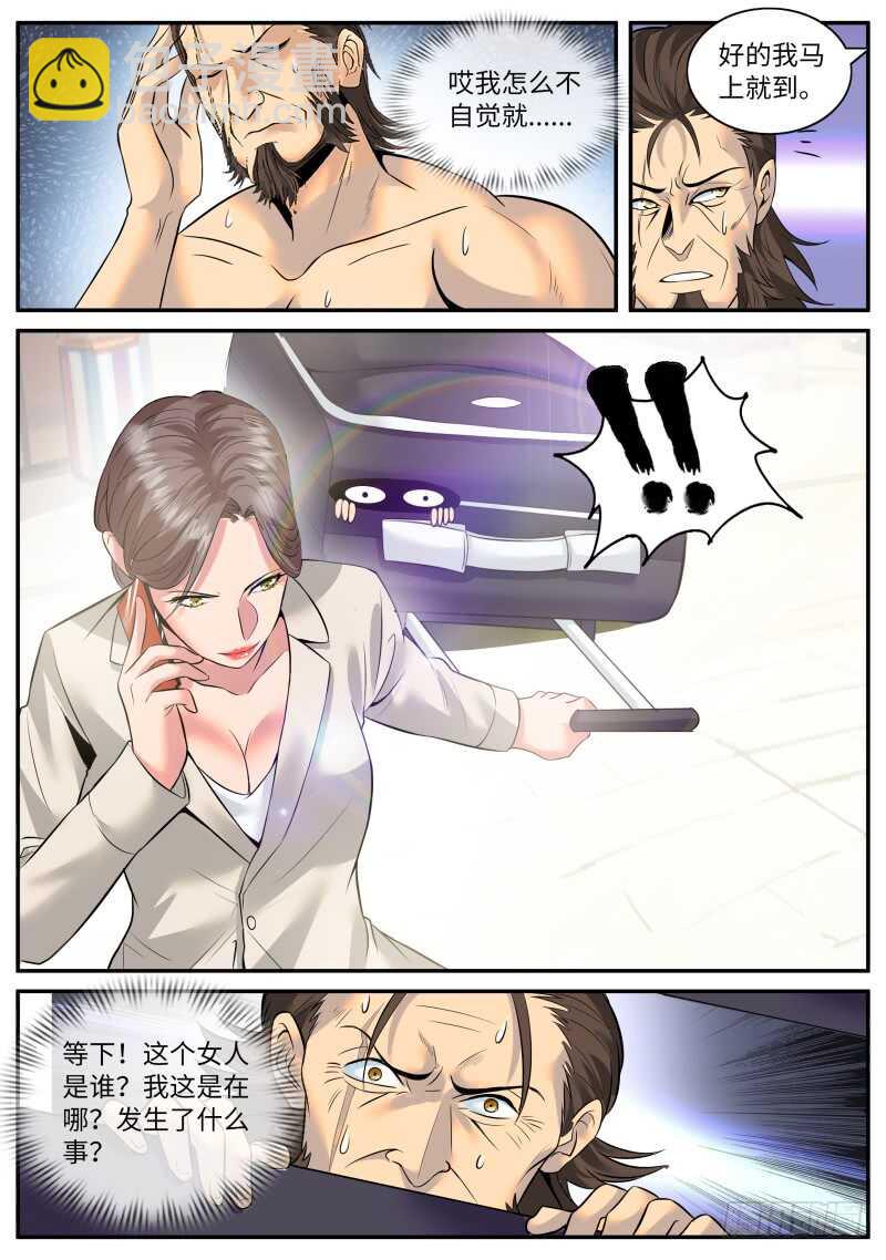 我是谁？我在哪？我在干什么？-第102话