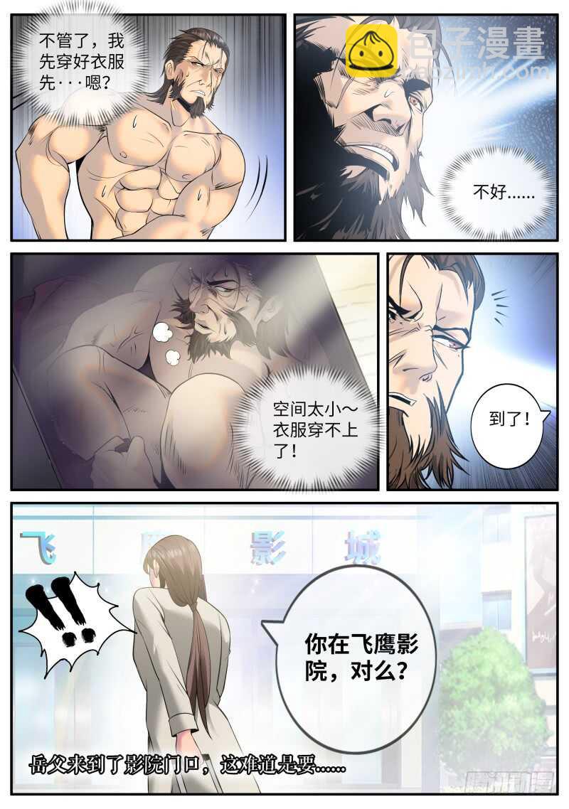 我是谁？我在哪？我在干什么？-第102话