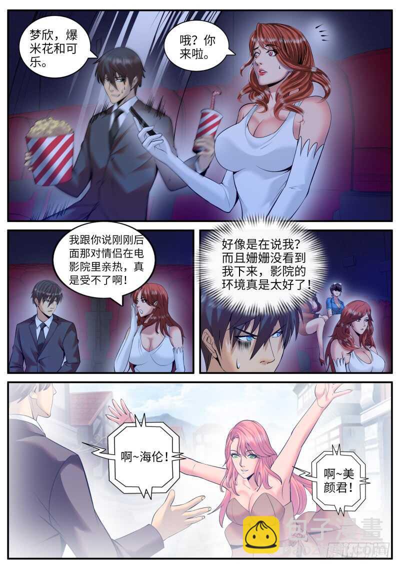 我是谁？我在哪？我在干什么？-第102话