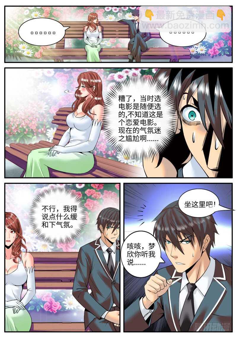 这谁能顶得住啊？-第104话