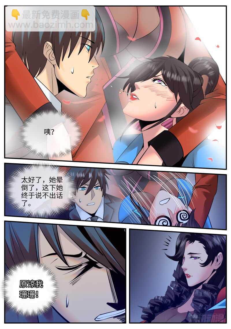 这谁能顶得住啊？-第104话