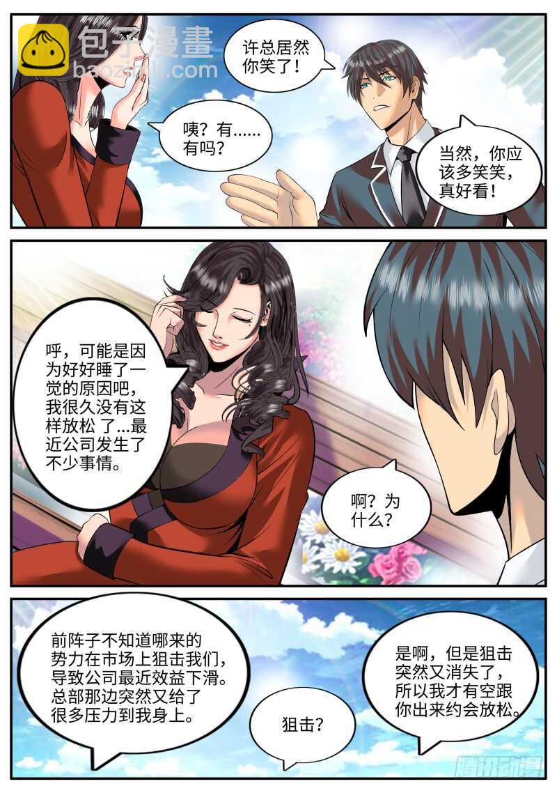突然而至的......-第106话