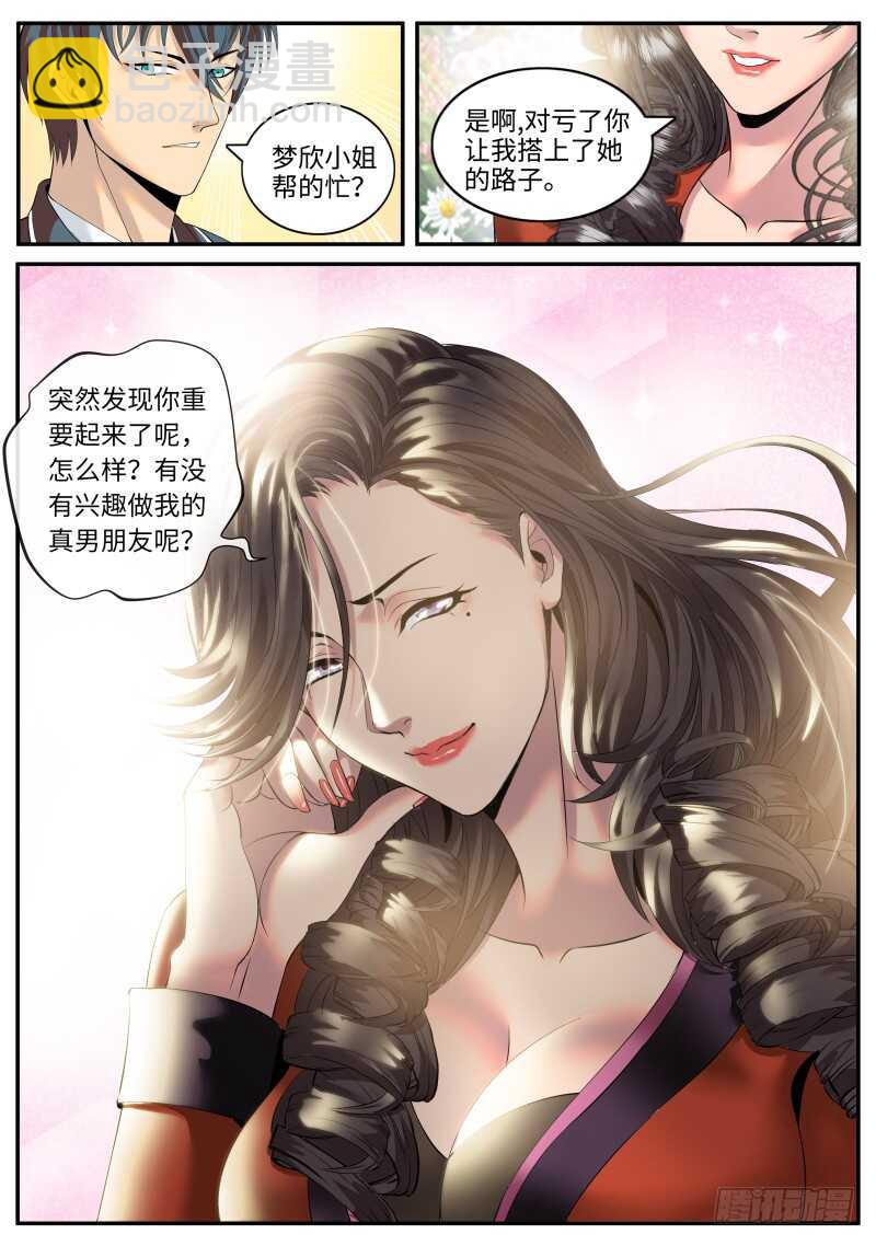 突然而至的......-第106话