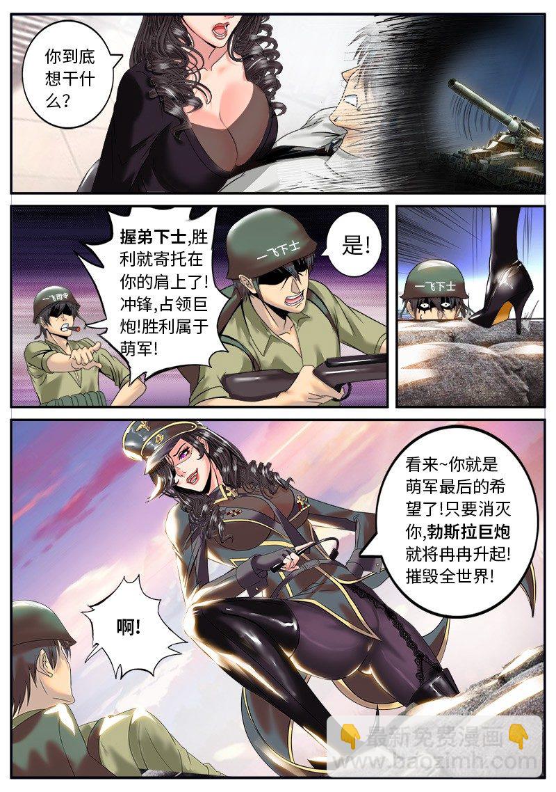 正义突刺！-第12话