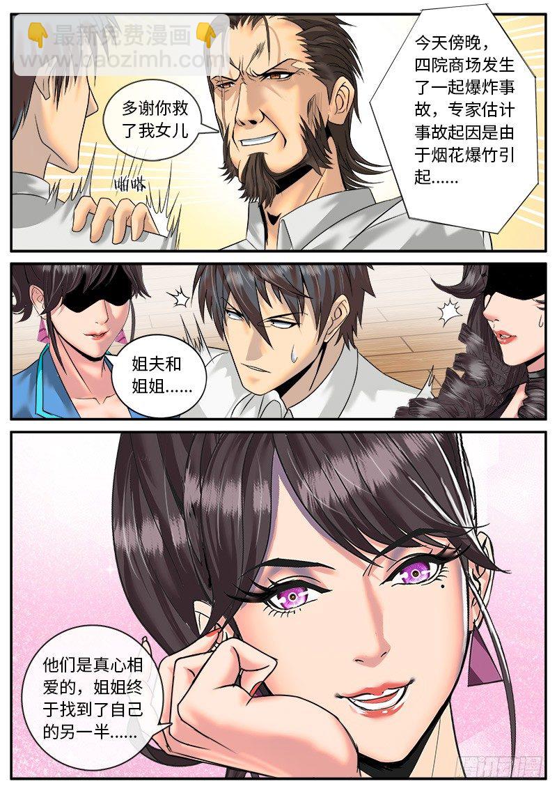 正义突刺！-第12话
