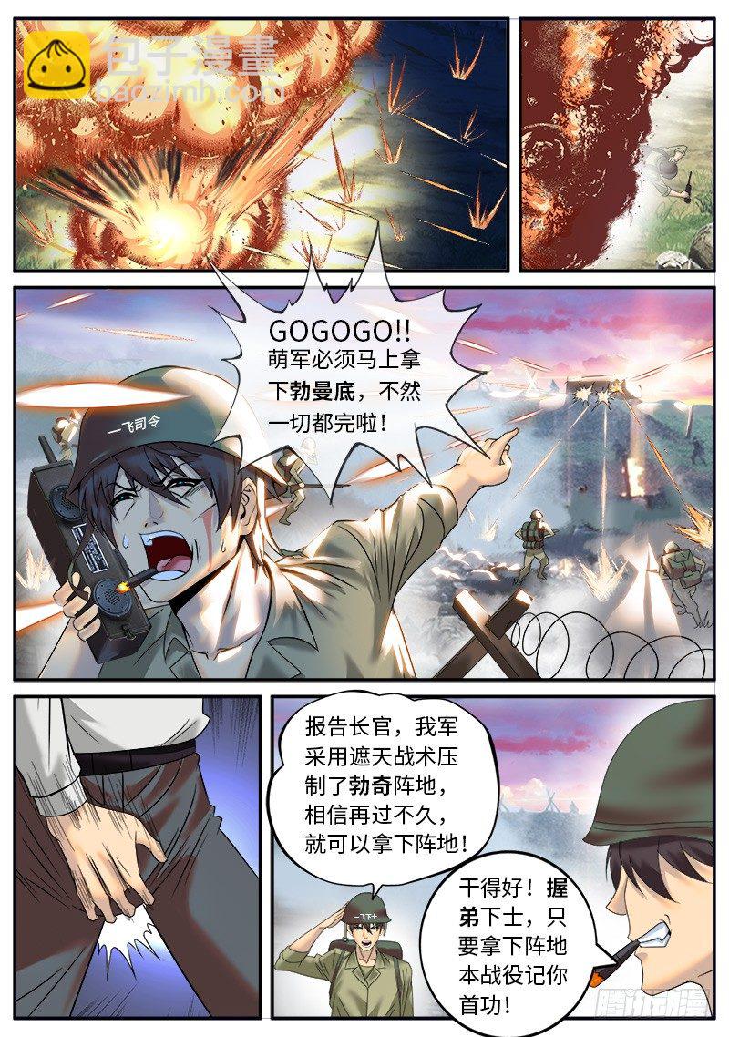 正义突刺！-第12话