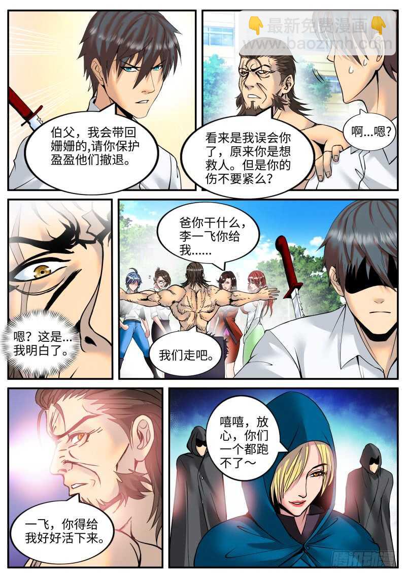 双雄会-第110话