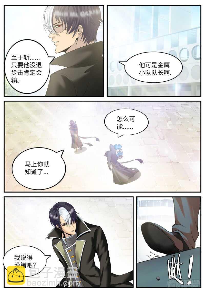 开始吧！-第112话