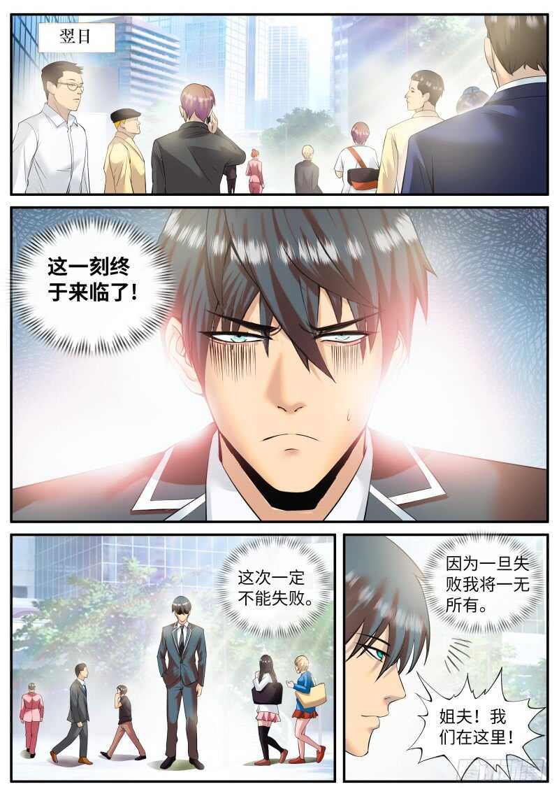 大橘已定！-第116话