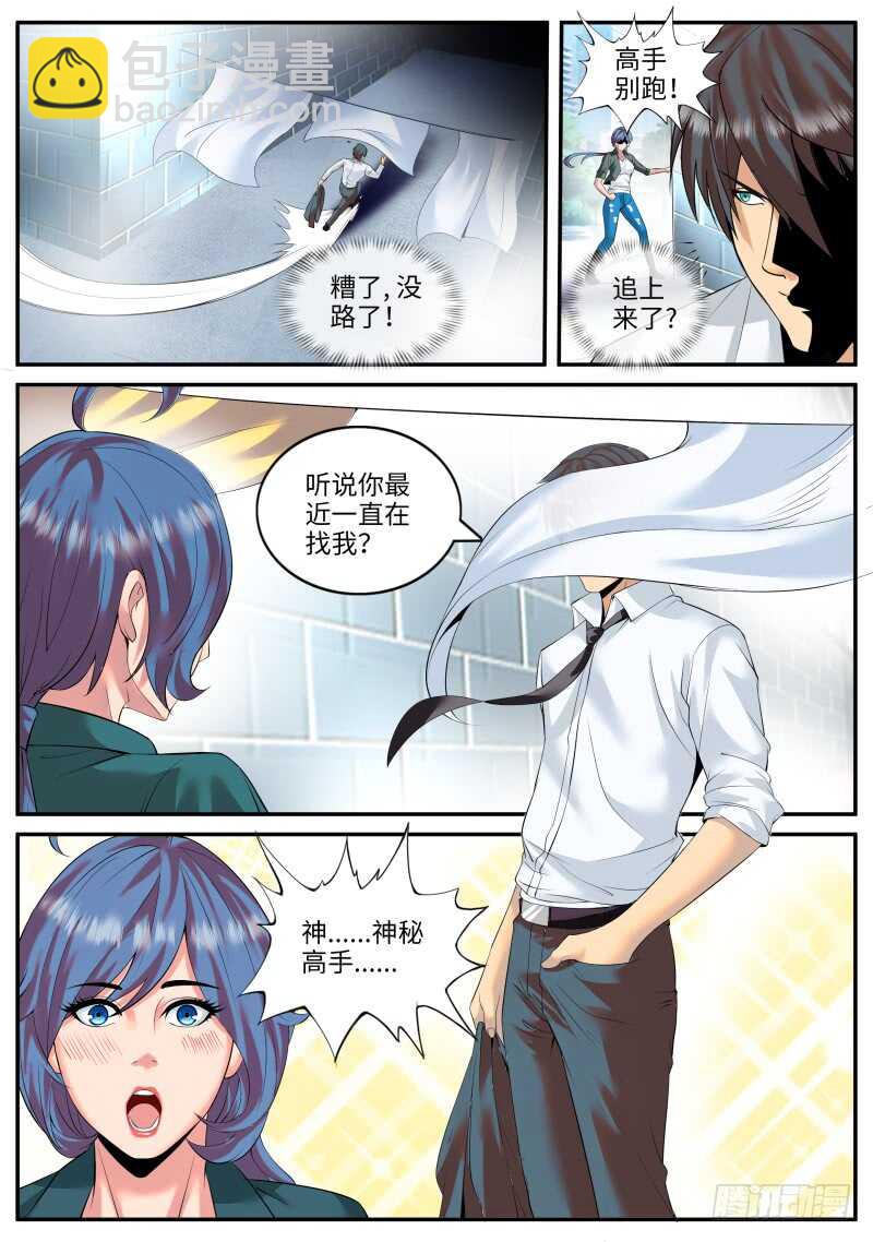大橘已定！-第116话