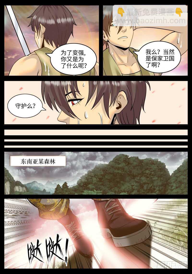 刺杀者-第118话