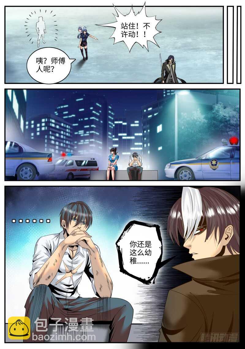 尴尬再临！-第124话