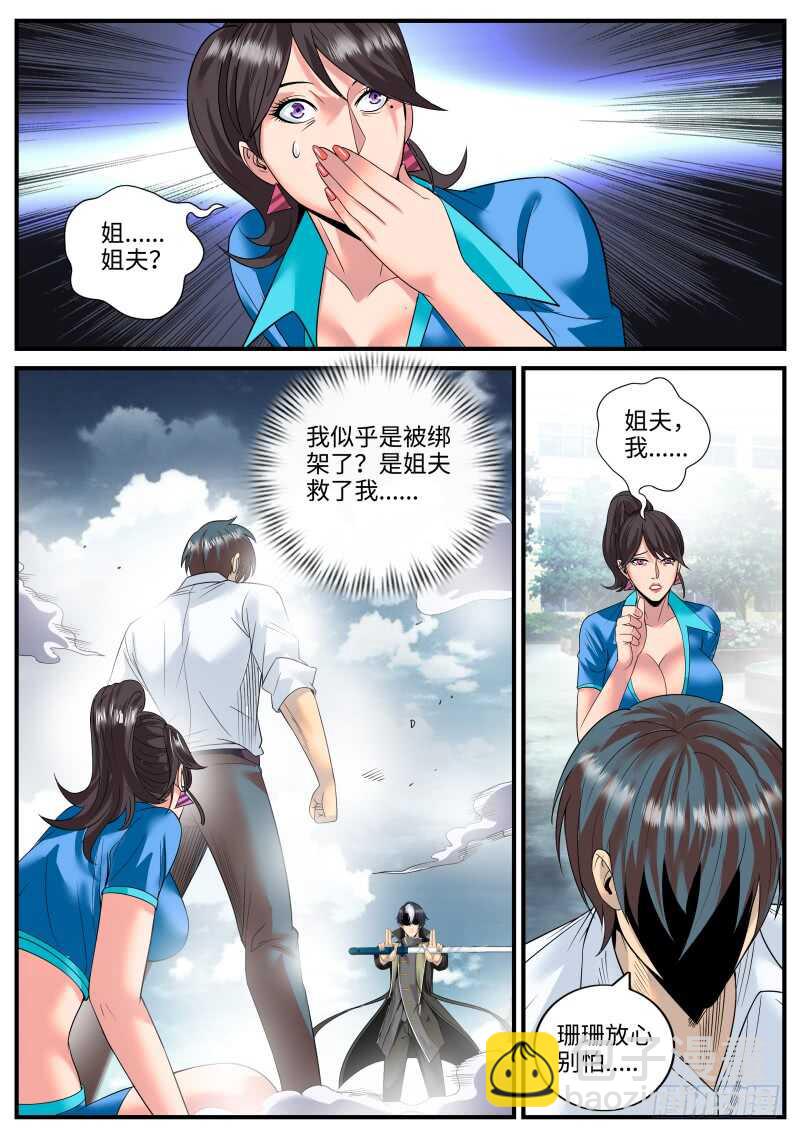 尴尬再临！-第124话