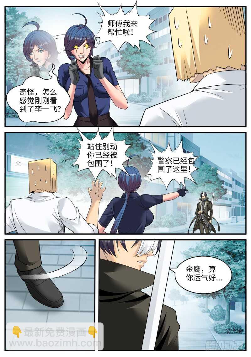 尴尬再临！-第124话