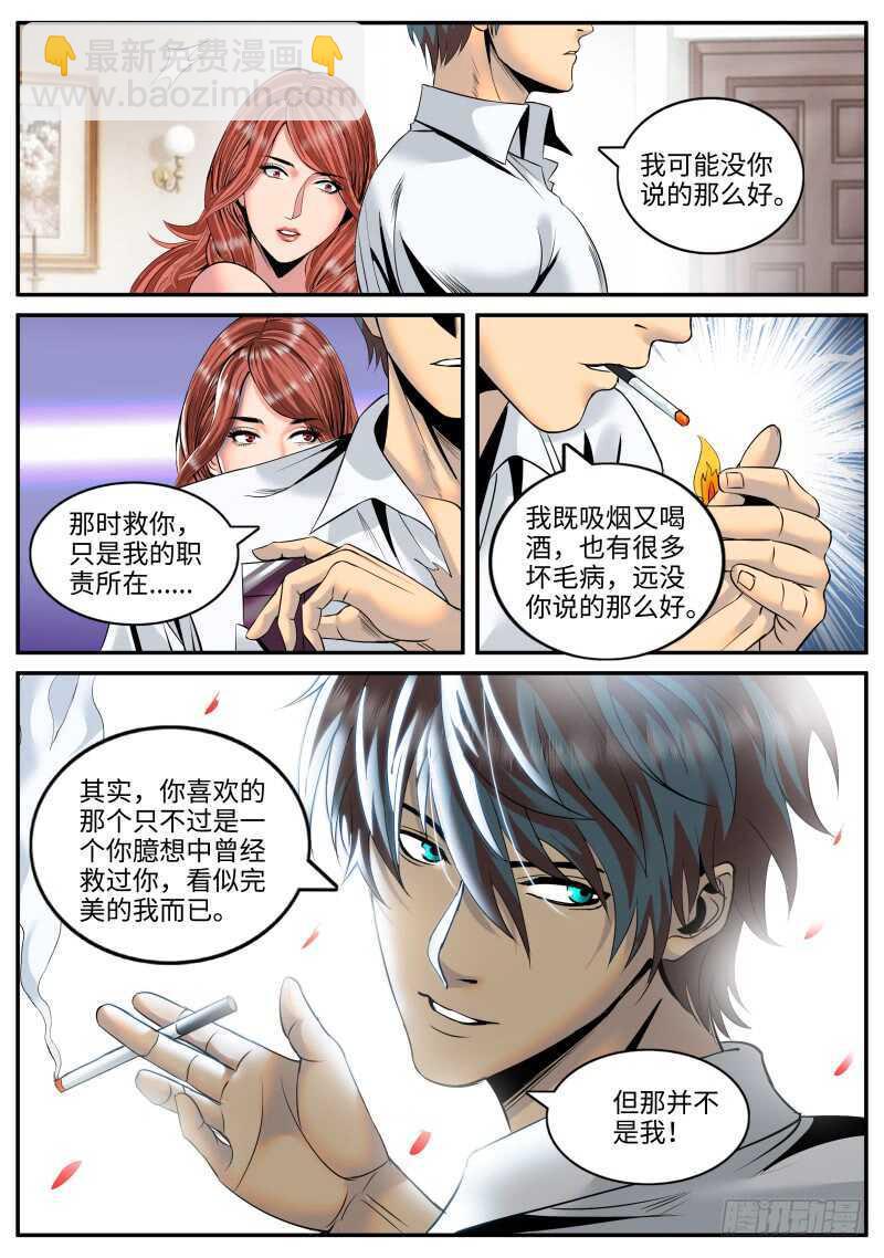 柳暗花明-第126话