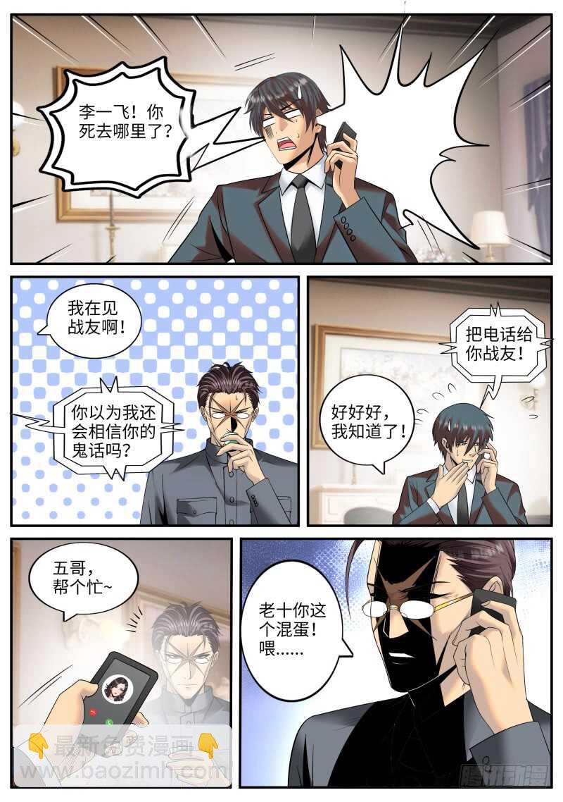 失败的惩罚-第128话