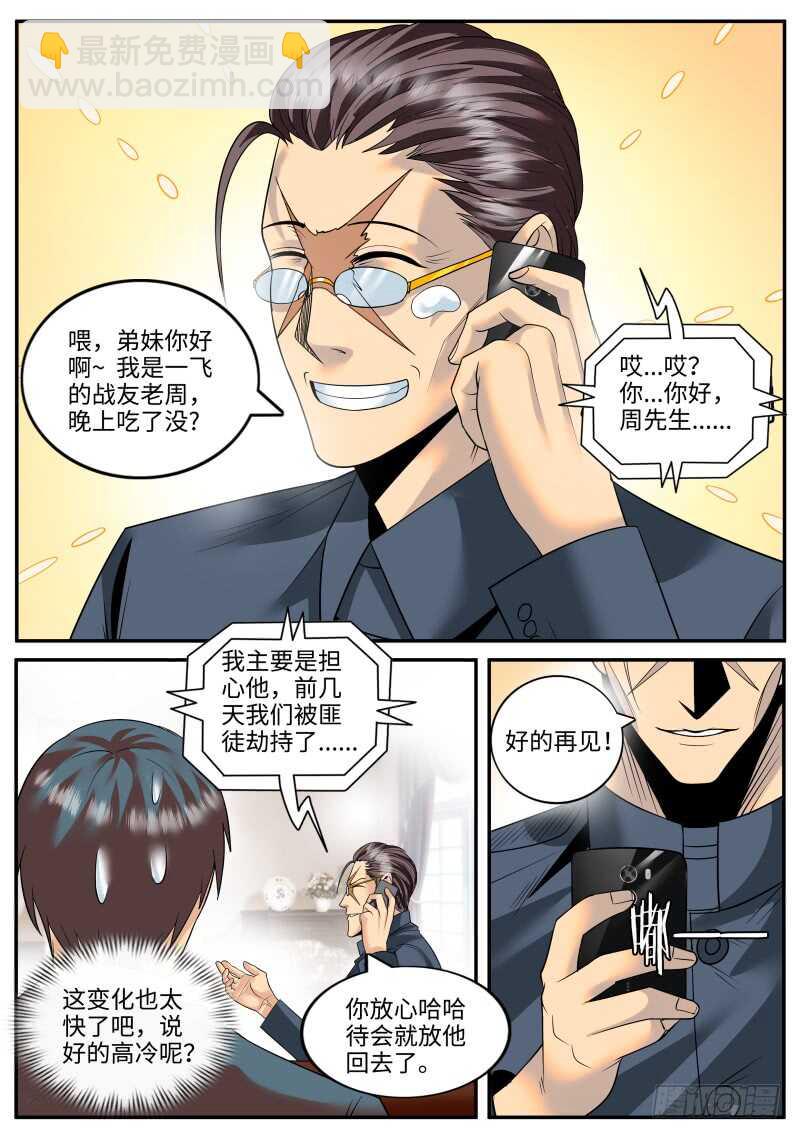 失败的惩罚-第128话