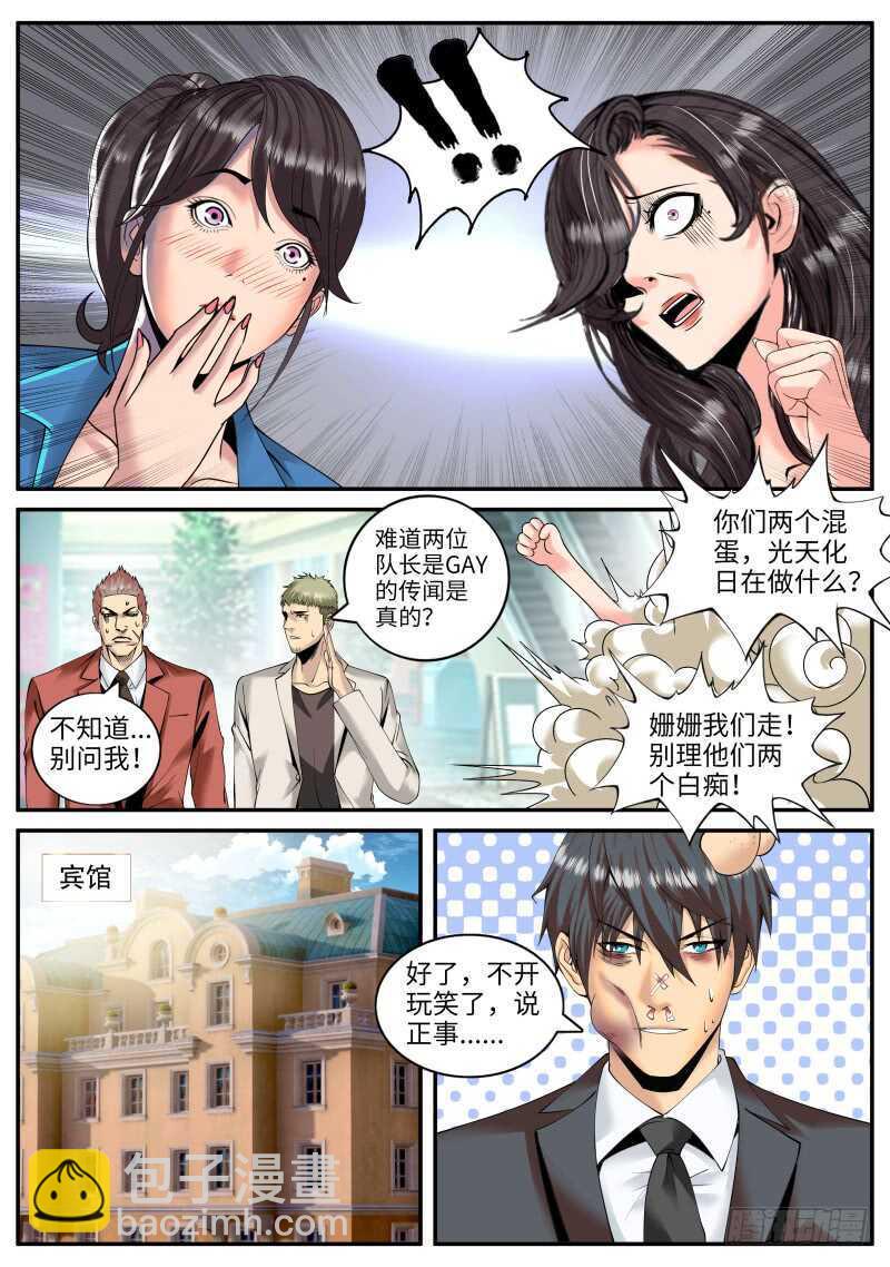 血鹰必须死！-第132话