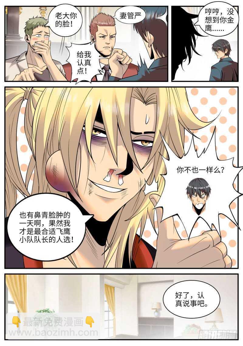血鹰必须死！-第132话