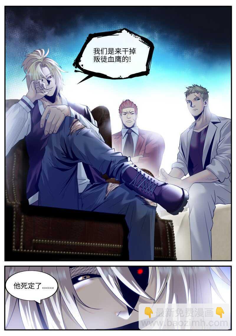 血鹰必须死！-第132话