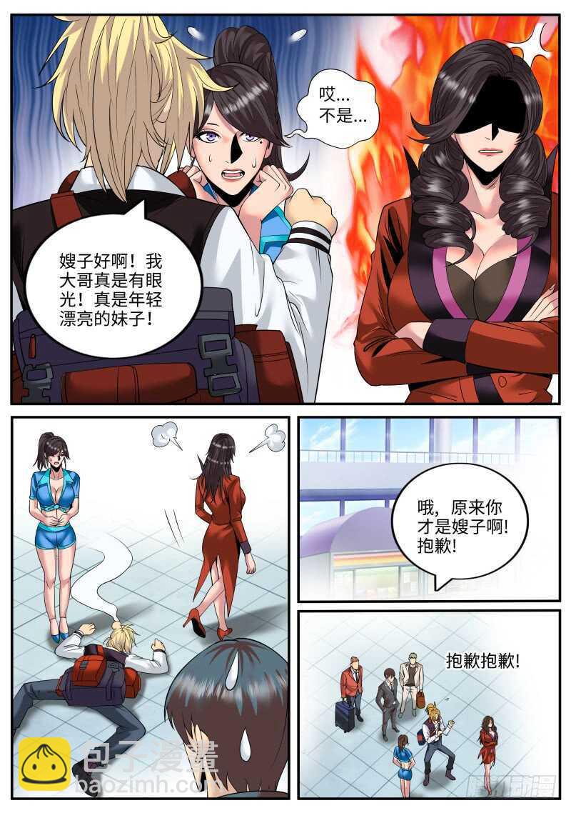 血鹰必须死！-第132话