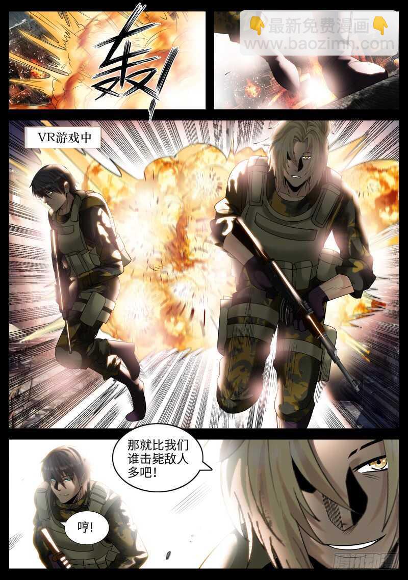 血鹰必须死！-第132话