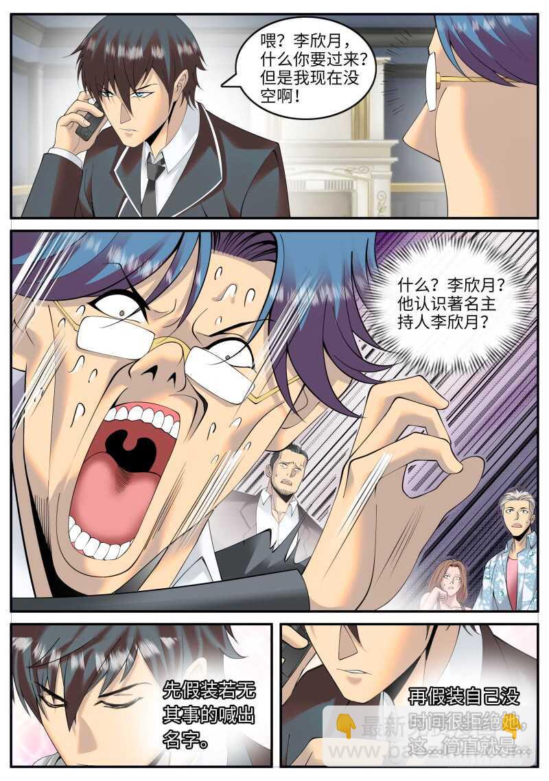 装逼界的贵公子！-第134话