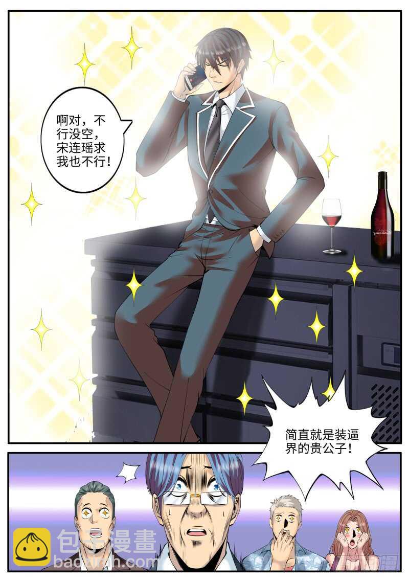 装逼界的贵公子！-第134话
