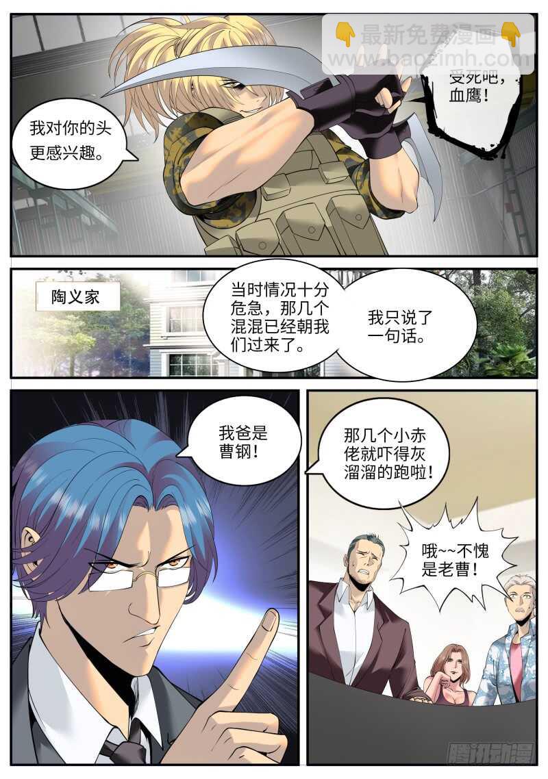 装逼界的贵公子！-第134话