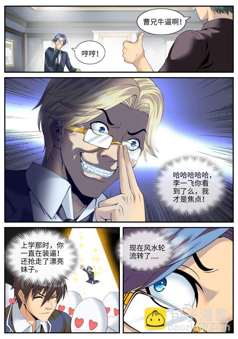 装逼界的贵公子！-第134话