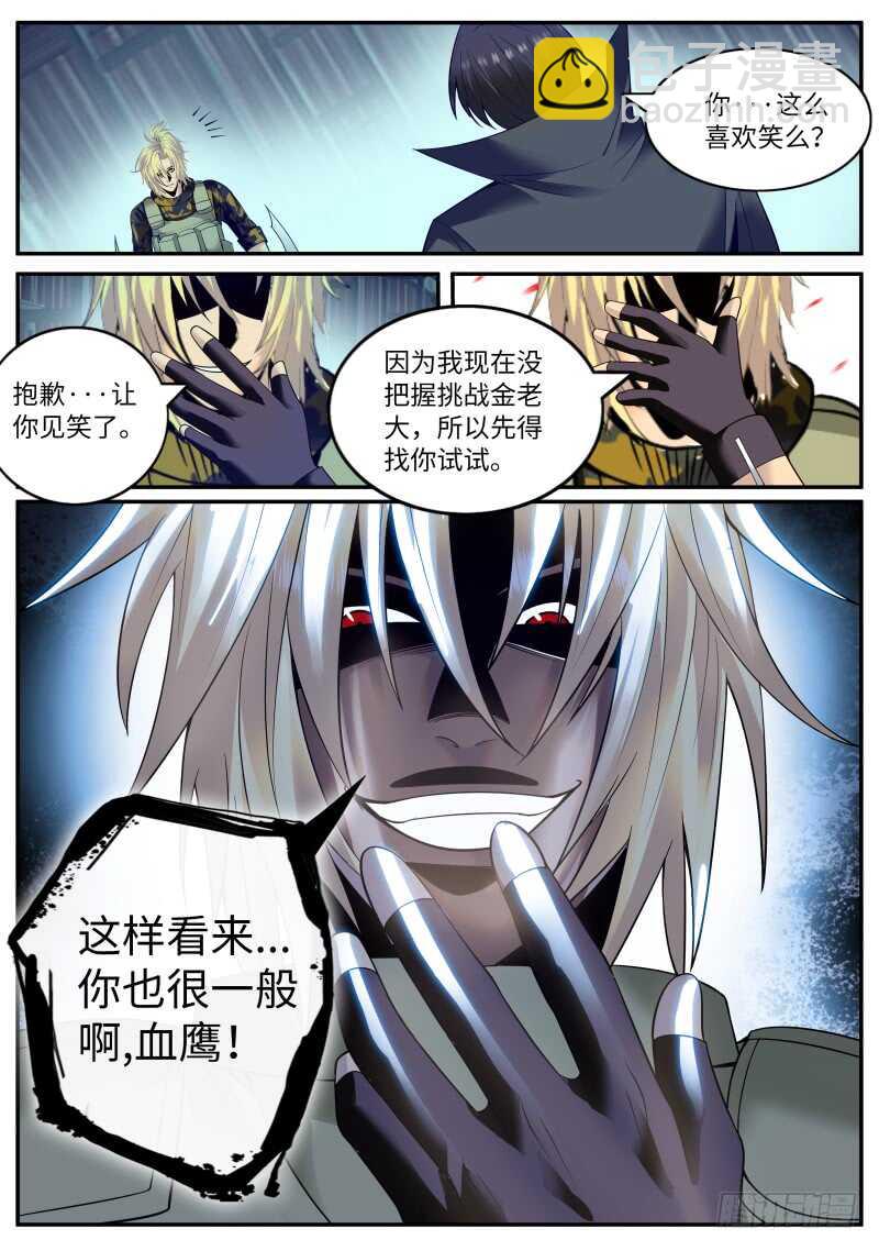果断就会白给！-第136话
