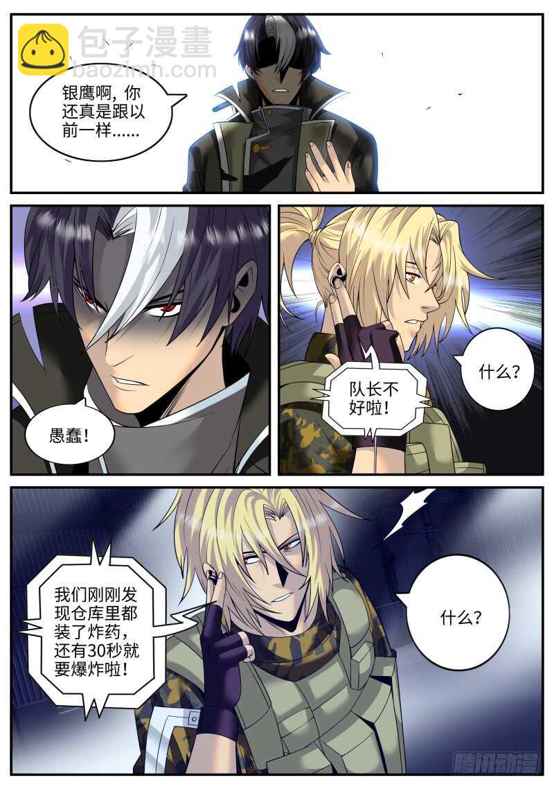果断就会白给！-第136话
