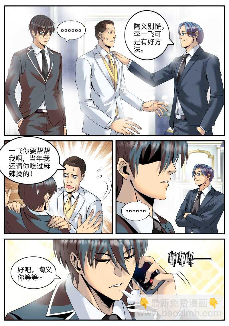 果断就会白给！-第136话