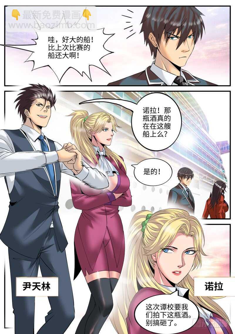 品酒师登场！-第140话