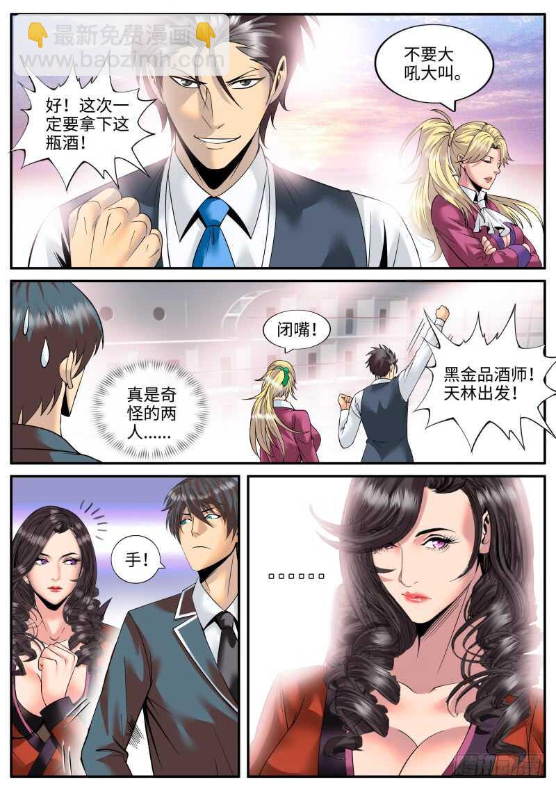 品酒师登场！-第140话