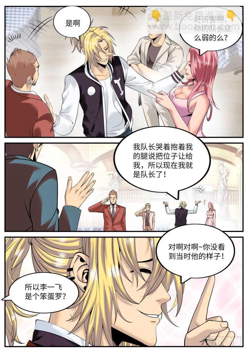 品酒师登场！-第140话