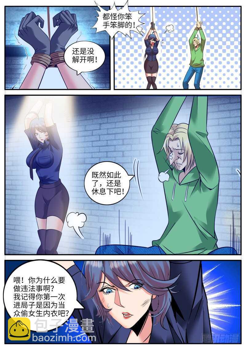 青春冲击波！-第144话