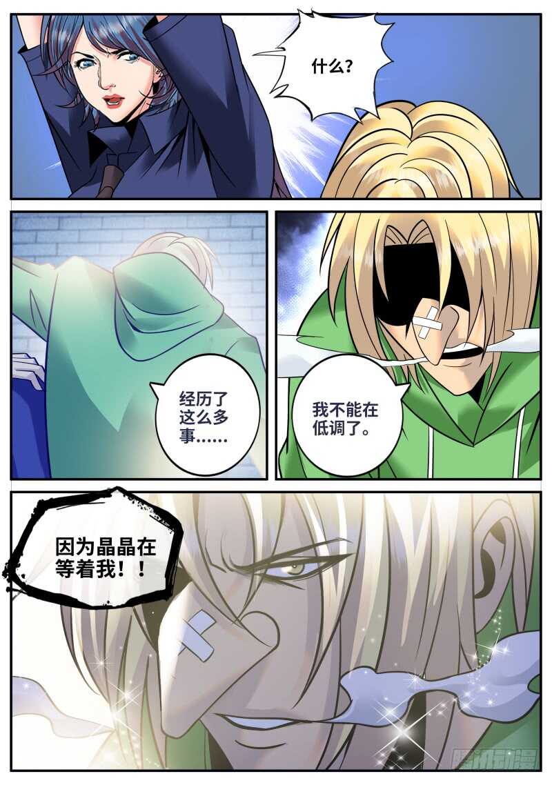 逼王登场！-第148话