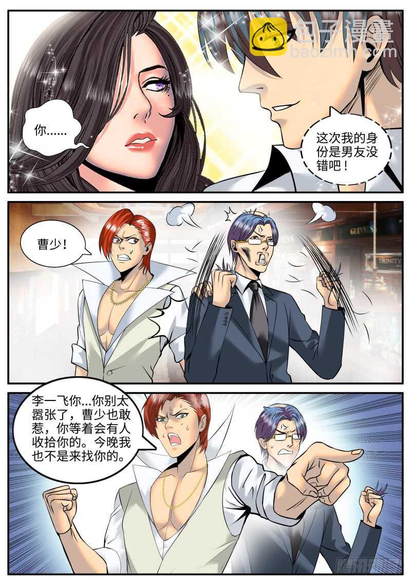 逼王登场！-第148话